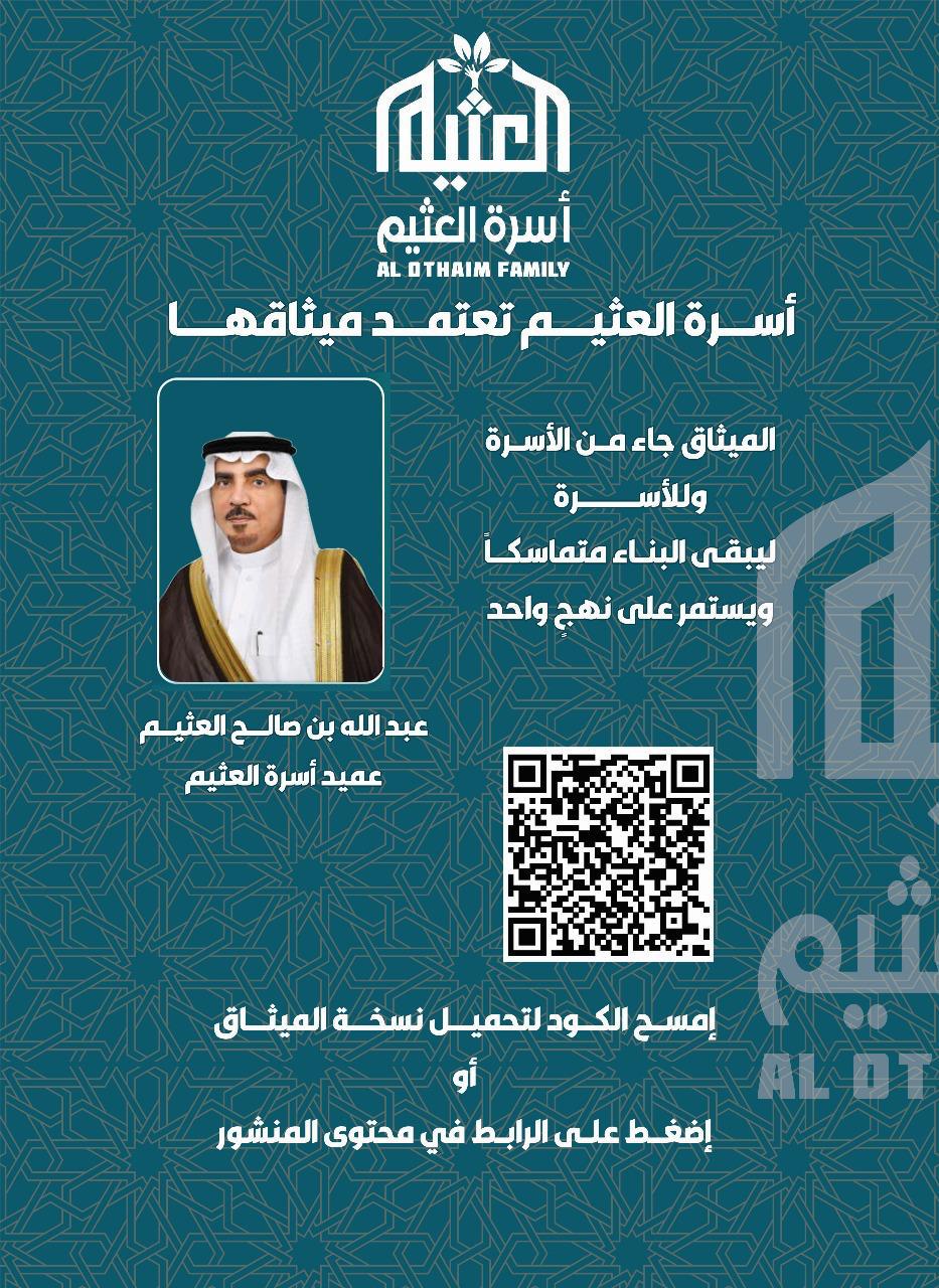 اعتماد الميثاق الرسمي