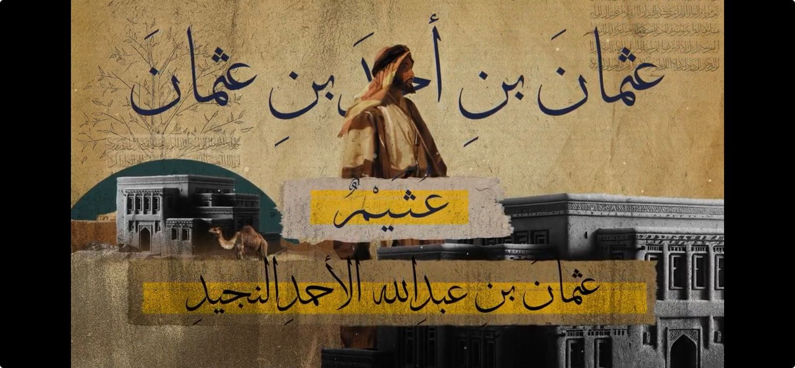 تدشين كتاب أسرة العثيم